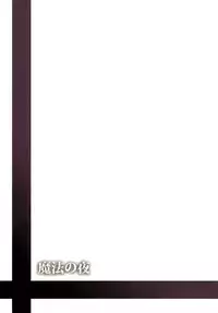 [Nokishita no Nekoya (Alde Hyde)] Mahou no Yoru (Touhou Project) [Digital]