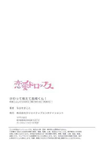 [Naruse Makata] Sawatte Oshiete Takahashi-kun! Douryou to Fushidarana Kyuujitsu | 摸摸我教教我高桥先生! 和同事一起的放荡假日 1-7 end [Chinese] [莉赛特汉化组]