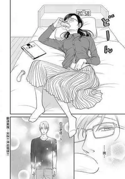 [Karen] konya hoken-shitsu de guchagucha ni ​ | 今夜、于保健室甜蜜融化 1-3 [Chinese] [莉赛特汉化组]