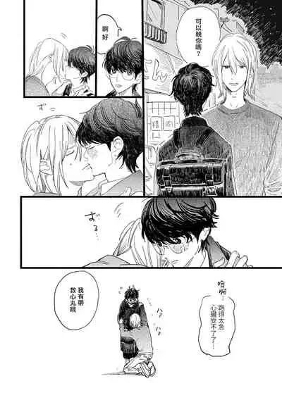 Ero Mangaka to Ashi-kun | 工口漫画家与助理君 Ch. 1
