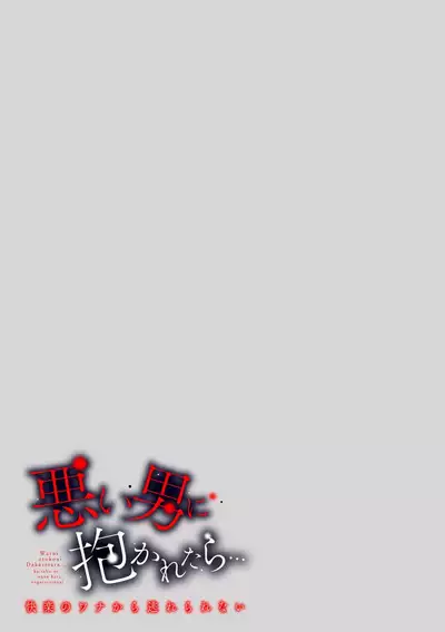 amayakashina kare ni torotoro ni sa rete… shiawase! | 被甜宠男友搞得黏糊糊…好幸福!