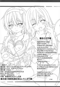 (C93) [Zircon Prime (o-bow)] Satori to Koishi no Shimai Nanpa ni Goyoujin (Touhou Project)