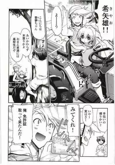 Konoyo o Hana ni Suru Tame ni - To Make This World A Flower vol. 1