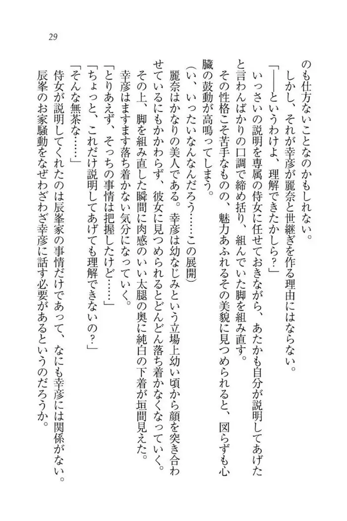 お嬢様☆お世継ぎ生産計画