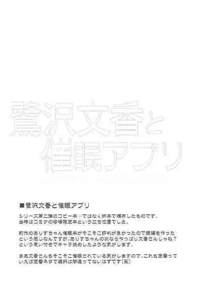 (C99) [Furaipan Daimaou (Chouchin Ankou)] Idol-tachi to Saimin App (THE IDOLM@STER CINDERELLA GIRLS)