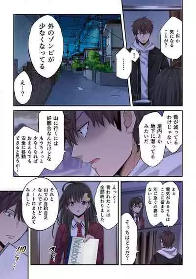 Zombie no Afureta Sekai de Ore dake ga Osowarenai_01～10