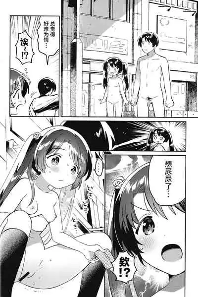 Imouto to Lockdown √heaven