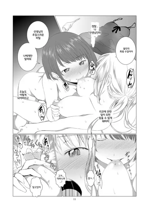 Kemono Ai | 짐승애