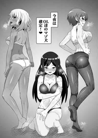 OL-tachi ni Kawareru Houhou