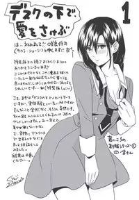 [Sakura Shouji] Desk no Shita de, Ai o Sakebu ~Aimai de Ibitsu na Futari~ 1