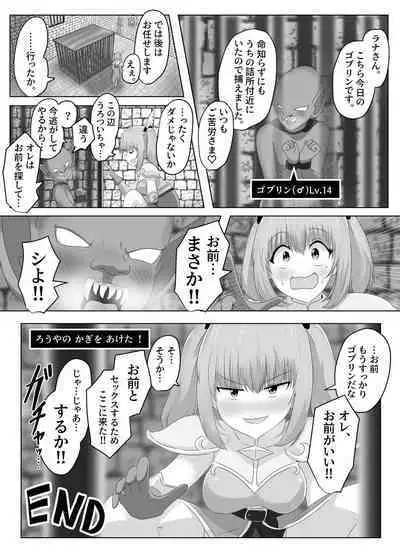 Goblin ni Ubawareta Watashi