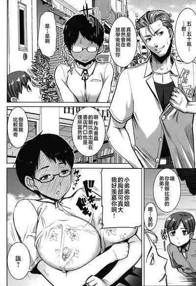 Unsweet - Asahina Ikka Netorareta Haha · Tomoko