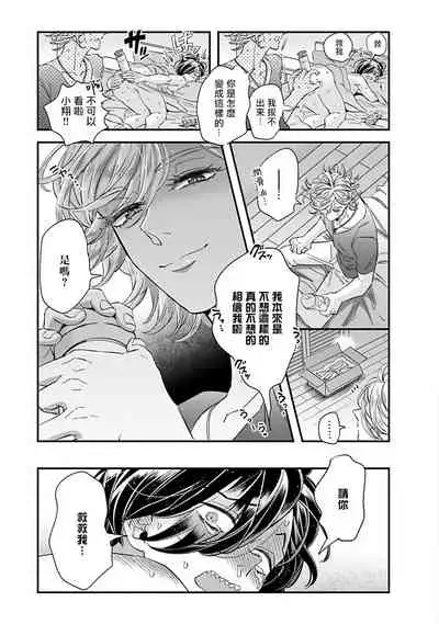 [Tsurusawa Tsutako] Niizuma-kun to Arao-kun Okawari | 新妻君与新夫君 再来一份 Ch. 1-5 [Chinese] [冒险者公会]