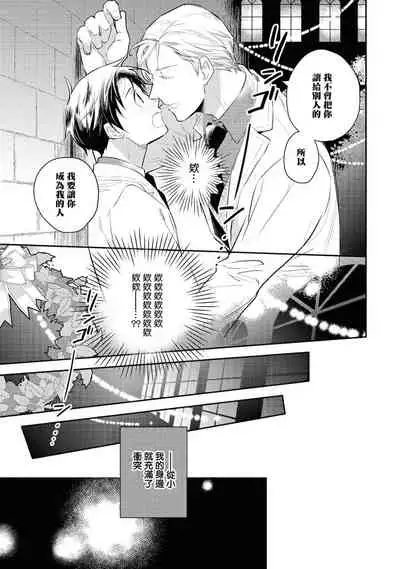 Heibon na Ore dakedo Isekai de Dekiai Saretemasu | 平凡的我♂居然在异世界被宠爱 02-04