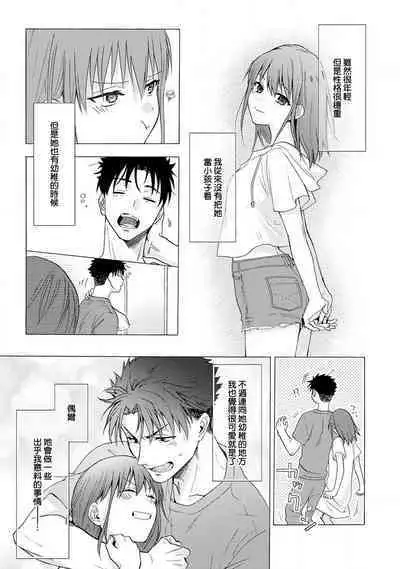 [Na mo naki] Ore ga on'na ni shite yaru yo ~ toshiue kareshi wa, ueteōkami ni naru?~ | 让我将你变成女人吧～年上男友，化身饥渴大野狼？～ 1-10 [Chinese] [莉赛特汉化组]