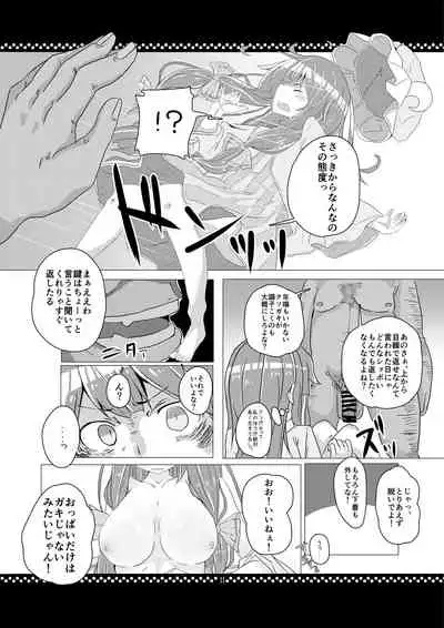 従順?パチュリーさま!