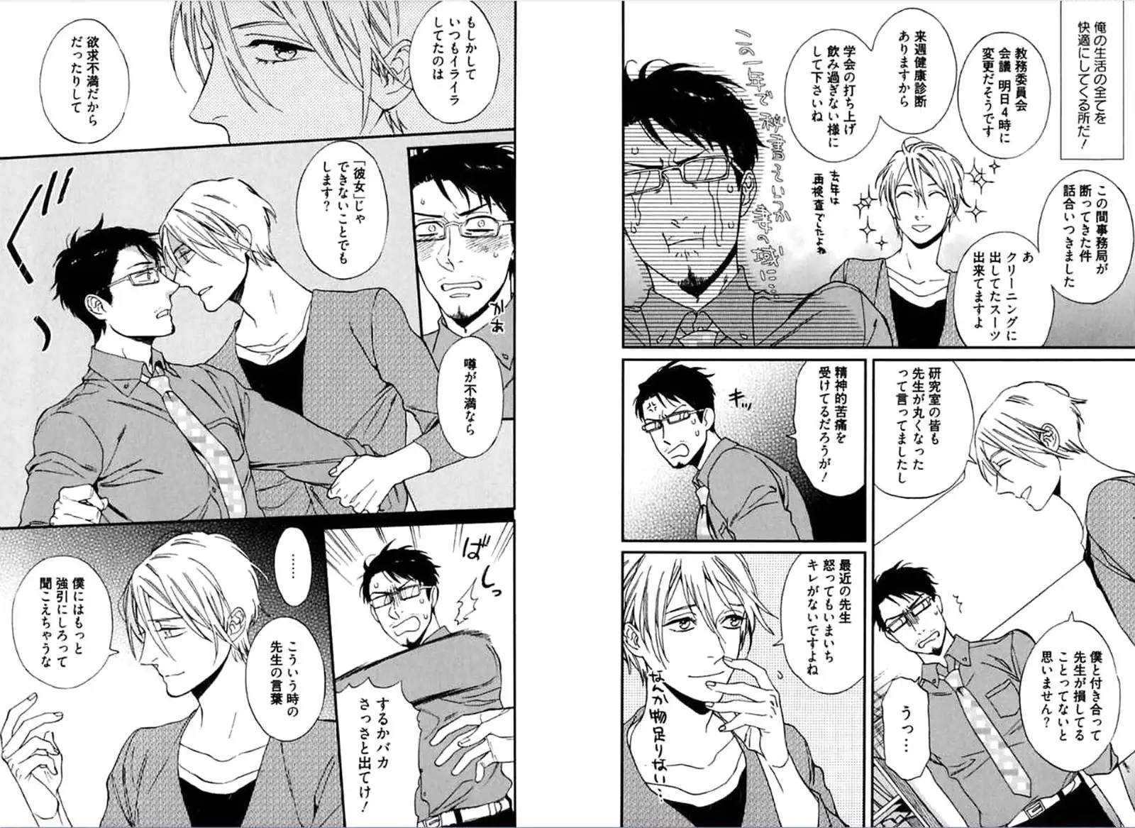 Kare no Kiraina Seito ni Tsuite.