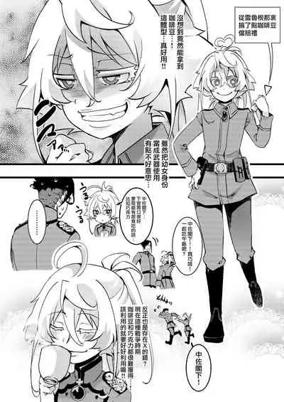 [Goshujinsama no Omochabako (hal)] Tanya-chan ga rerugen-san ni shojo ubawa reru hanashi 丨 譚雅醬被雷魯根先生奪走了處女的故事 (Youjo Senki) [Chinese] [沒有漢化] [Digital]