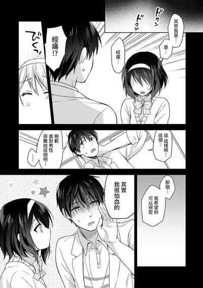 [Fuyuichi Monme] Amayakashi Jouzu no Nagasato-san ~ Hokenshitsu de Yoshi Yoshi Ecchi!~ Ch.1-5 [Chinese] [裸單騎漢化]