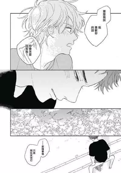 Golden Sparkle | 闪耀金色光芒的你 Ch. 1-5