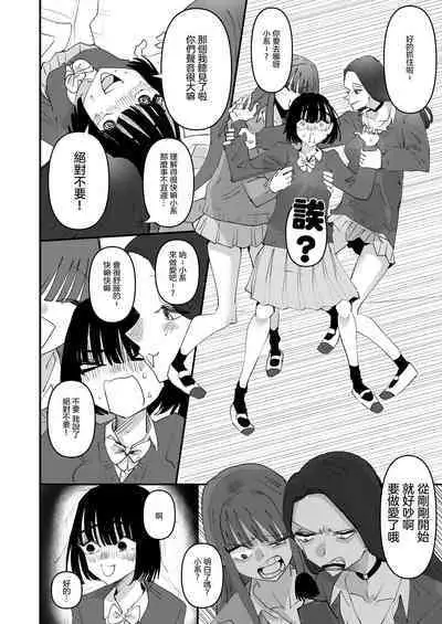 Oi InCha!Docchi no Yuri SEX ga Kimochi Yokatta? | 喂陰沉女!哪邊的百合性愛更舒服?