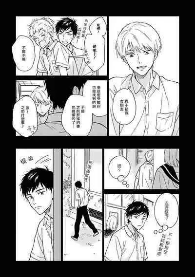 [Rakuta Shouko] Ameagari no Bokura ni Tsuite | 雨后的我们 Ch. 1-6 [Chinese] [拾荒者汉化组] [Digital]