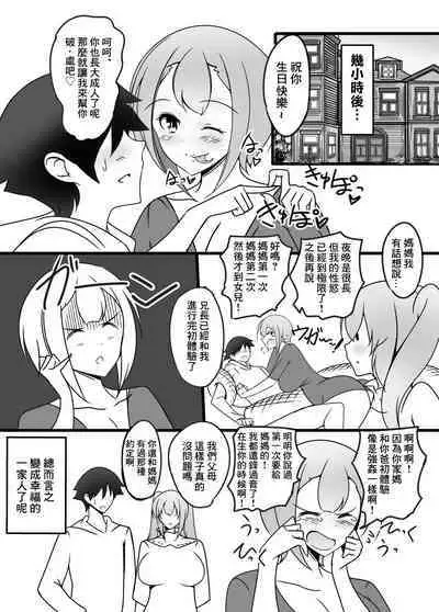 Imoja no Kyuaiketsubi | 蛇妹的求愛結尾