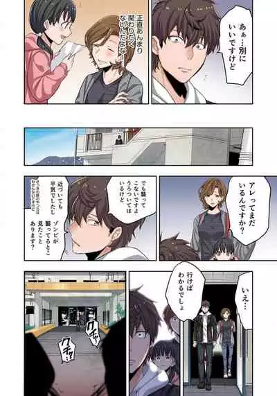 Zombie no Afureta Sekai de Ore dake ga Osowarenai_01~07