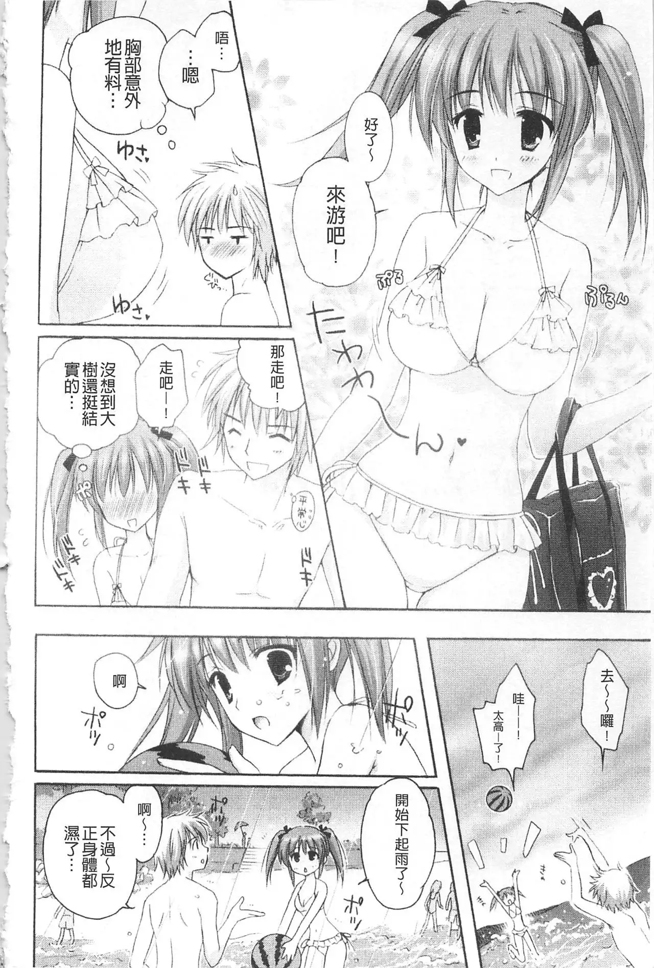 Purupuru HEARTS | 顫動著的HEARTS