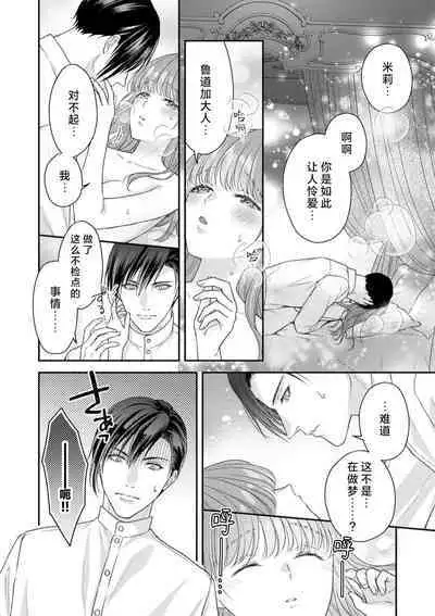 Akuyaku ouji no ichizuna shuchaku, hatenai dekiai. | 恶役王子一往情深、无尽无止的溺爱。龙套大小姐频频被顶级爱抚送上高潮! 1-3