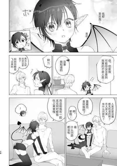 淫魔くんのはじめて