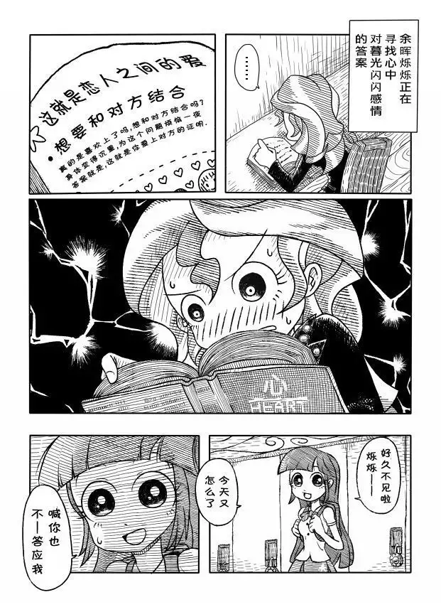 Twi to Shimmer no Ero Manga (Chinese)【星翼汉化组】