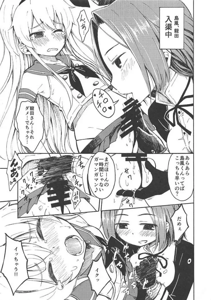 Kono Ato Shimakaze-kun ga, Hidoi Me ni...!!