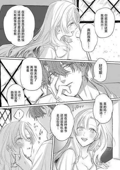 Ai ga Omoi Kishi Koushaku wa, Tsuihou Reijou no Subete o Ubaitsukushitai. | 骑士公爵爱意深重，想要索取放逐千金的一切。 1-18