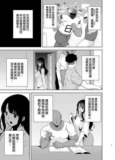 Wild-shiki Nihonjin Tsuma no Netorikata Sono Ichi