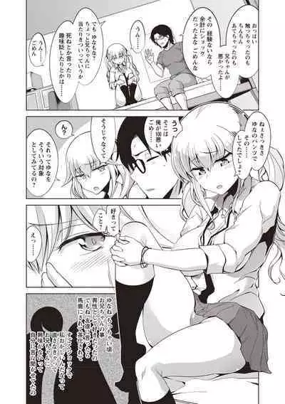 Maniac Shojo no Aishikata