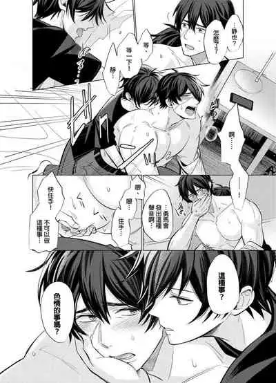 [Kajiwara Io] Torokeru Scarface | 融化的傷痕 [Chinese] [Decensored] [Digital]