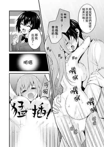 Sashiireta dake de itte nanka nai… wa yo! ima, hoken-shitsu no beddo de ho tai no『 jitsugi』naka | 我才沒有…只是被插進來就高潮！保健體育課的『實際演示』，正在保健室床上進行中