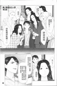 [Takasugi Kou] Manokurake no Onnatachi | 真倉家的女人們 [Chinese]