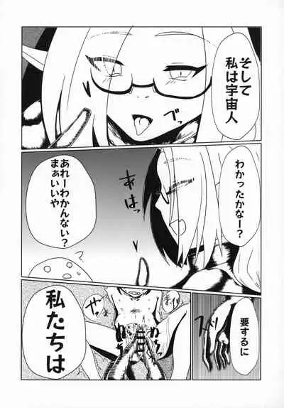 Uchuujin x Kyojo / Size-sa Goudoushi Reiwagou