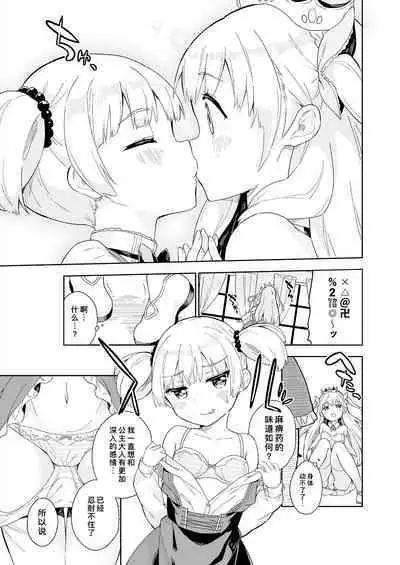 [Gyuunyuuya-san (Gyuunyuu Nomio)] Hime-sama Sore wa Seisui desu ka? Soushuuhen - Princess, Is it holy water? | 公主殿下那是圣水吗？ 总集编 [Chinese] [缬丝个人汉化] [Digital]