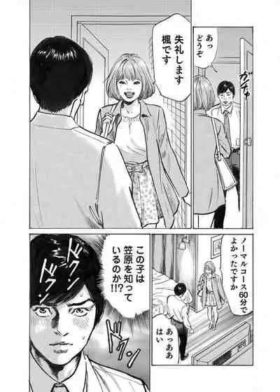 [Hazuki Kaoru] Ore wa Tsuma no Koto o Yoku Shiranai 1-10