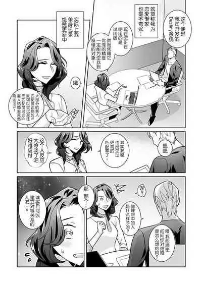 [Sumitomo.K hīragi o koto] dekiai riron matchi-do 96-pāsento no hontōni kimochi no ī sekkusu | 溺爱理论 匹配度高达96%的身心契合 1-2 [Chinese] [莉赛特汉化组]