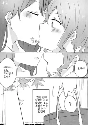 Yamabukiiro no Yume | 야마부키색의 꿈