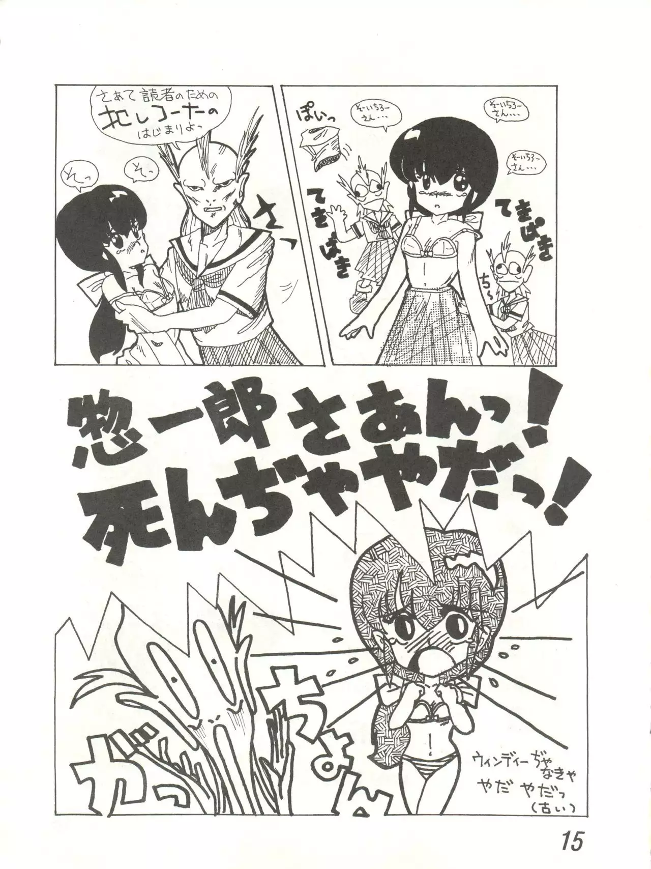 Ikkoku-kan 0 Gou Shitsu Part V