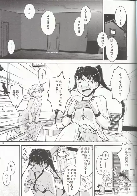 Onee-chan ni Onedari!
