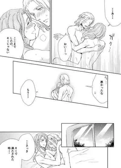 Emet-Selch x Hythlodaeus R18 Comic by キャラウェイ