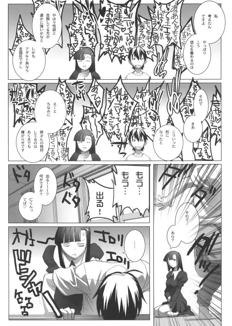 Zange-chaan Zange-chaan Sukisukiii