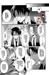 (Dai 4 Kai Hekigai Chousa Haku) [UNAP! (Maine)] Control (Shingeki no Kyojin) [Chinese] [艾利吧漢化組]