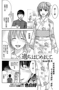 [Shikishiro Konomi] Ayamachi、Hajimemashite Ch. 1-19 [Chinese] [漢化組漢化組xFoxglove]